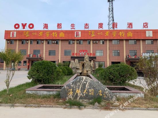 商河海都生态度假酒店