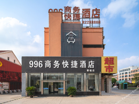 姜堰996快捷宾馆