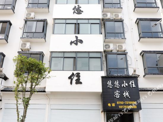 婺源悠悠小住客栈