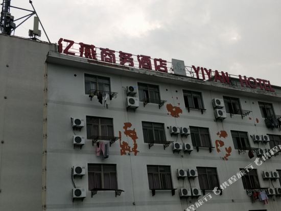 上海亿燕商务酒店