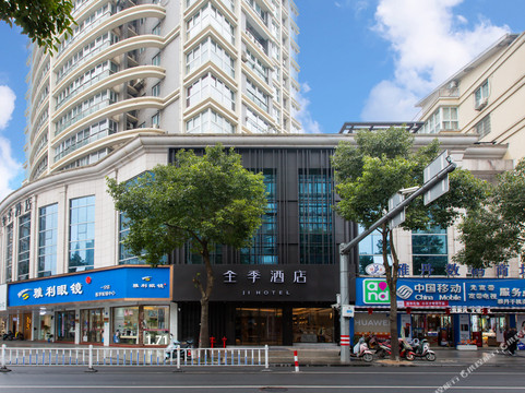 全季酒店（温州平阳解放街店）