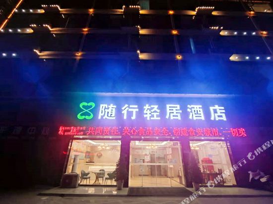 赣州随行轻居酒店