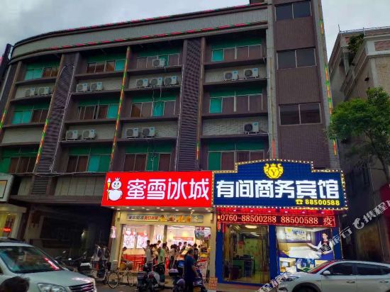 中山有间商务宾馆