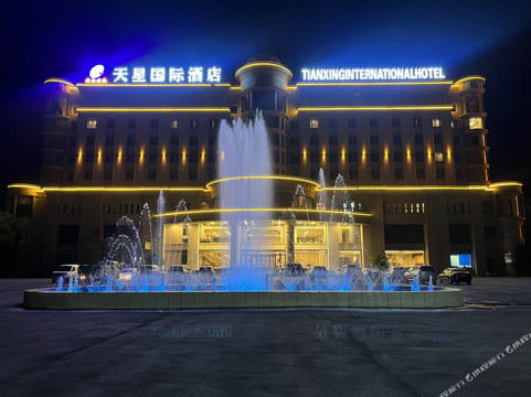建昌天星国际酒店