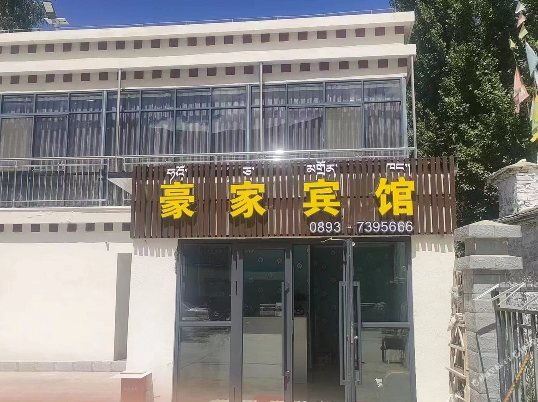 贡嘎豪家宾馆