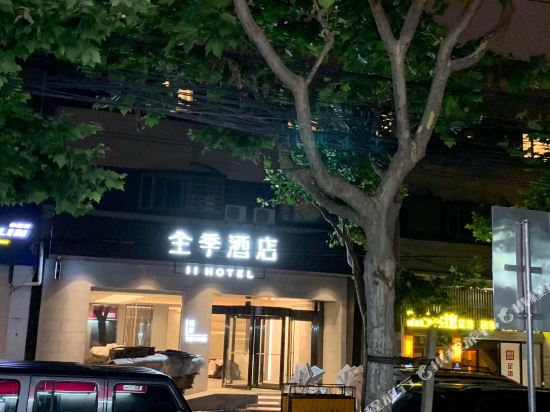 全季酒店(上海凯旋路店)