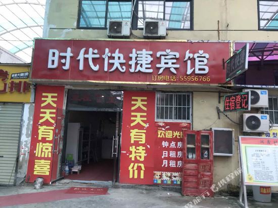 时代快捷宾馆(中牟巡航路店)