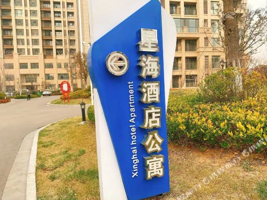 威海星海酒店公寓