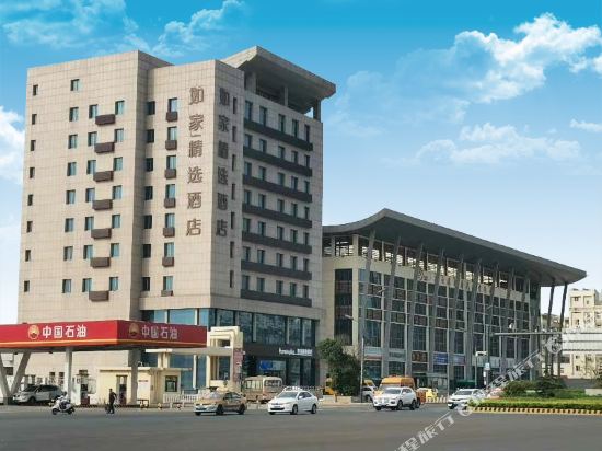 如家精选酒店(连云港高铁站店)