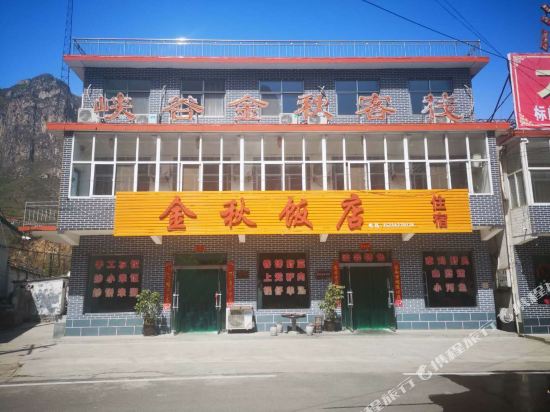 壶关太行山峡谷金秋客栈