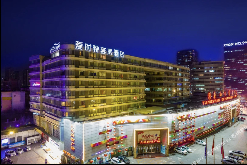 唐山市酒店住宿-爱时特套房酒店