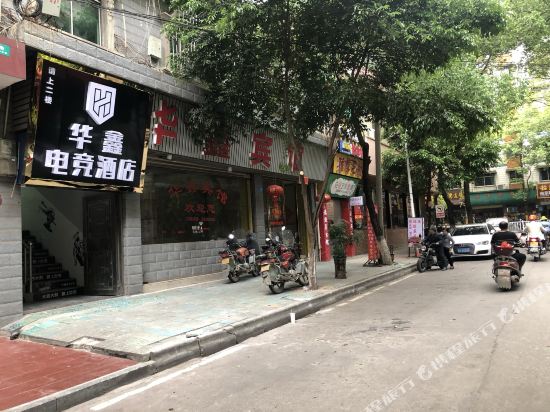 宜章华鑫电竞酒店