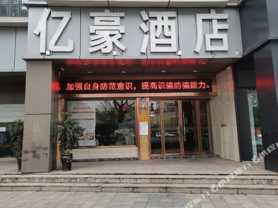 温州亿豪酒店