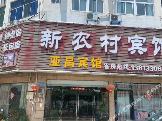 盱眙新农村宾馆