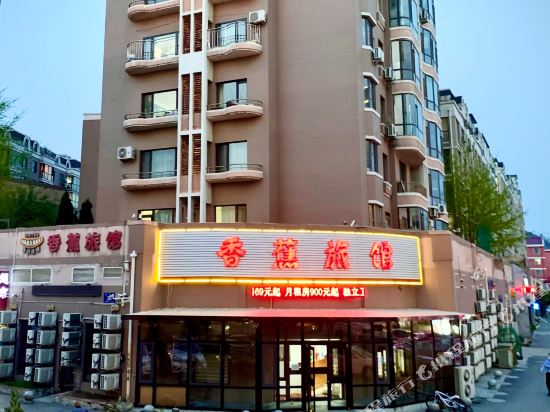 香蕉旅馆(大连海事大学店)