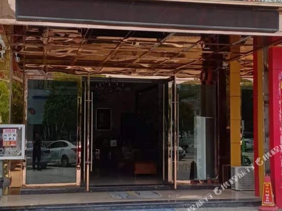 东至新素元宾馆