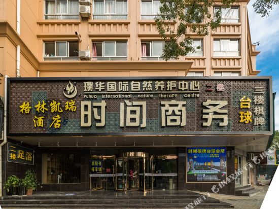 时间商务大酒店(台州路桥中盛广场店)