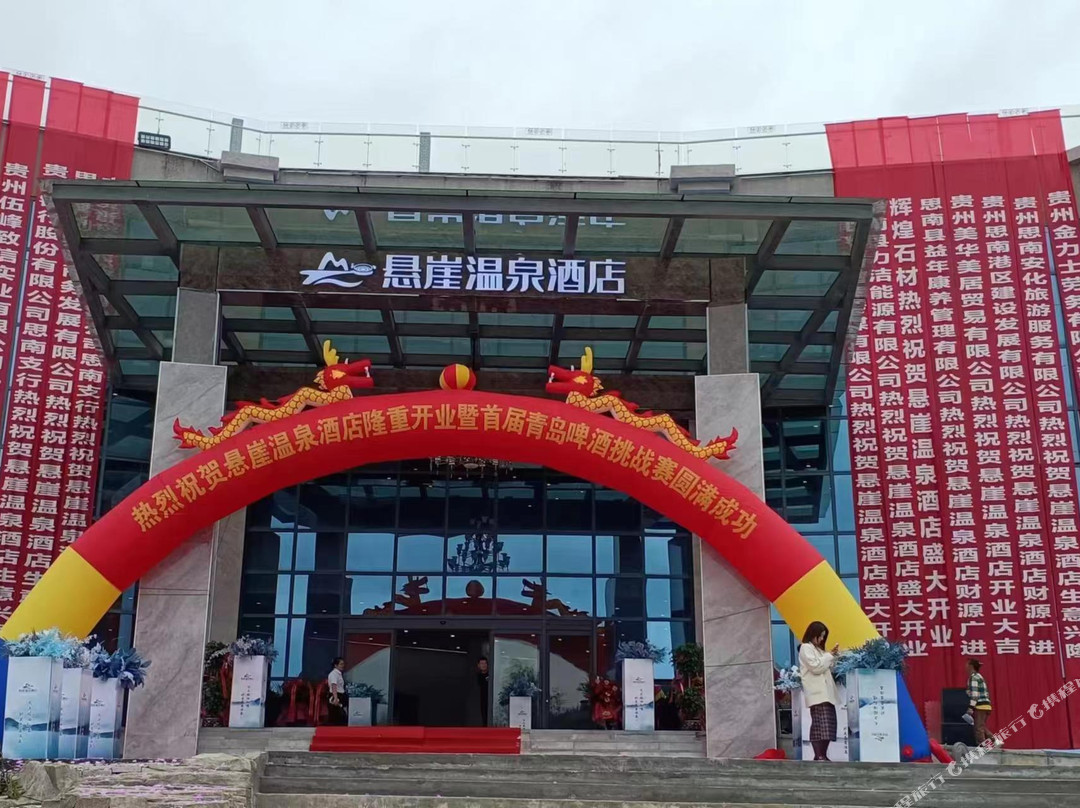 思南温泉悬崖酒店