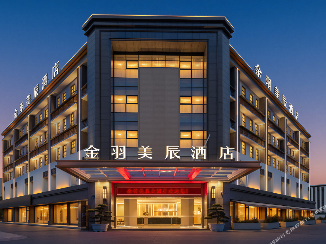 广汉金羽美辰酒店