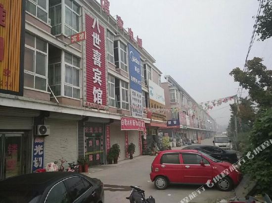 曹县八世喜宾馆