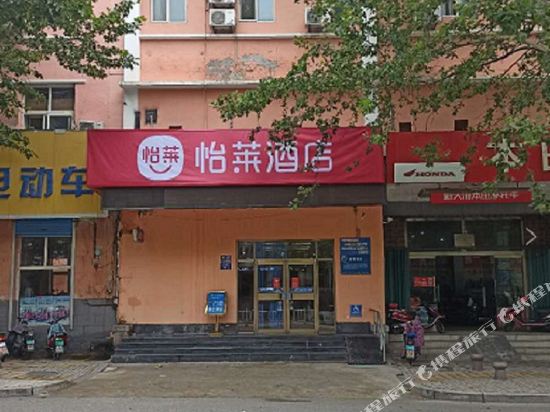 怡莱酒店(乳山青山路店)