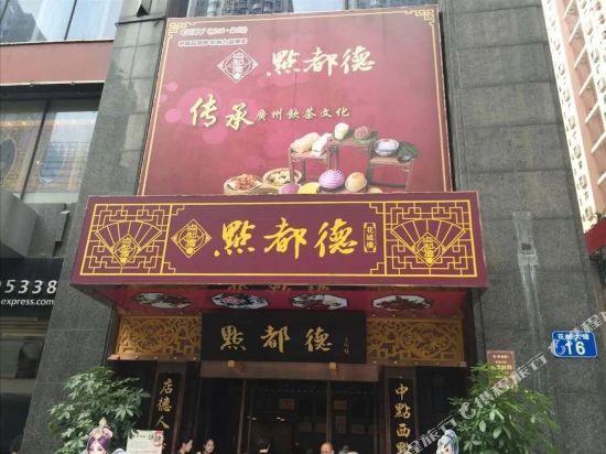 美如公寓(广州美国领事馆店)