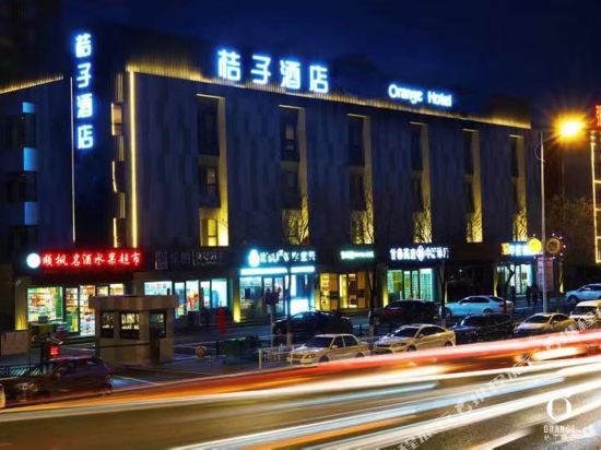桔子酒店(张家口西苑北路店)