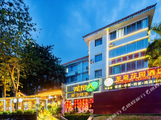 龙泉花园酒店(海口明珠广场店)_地址:海秀路3号明珠广场斜