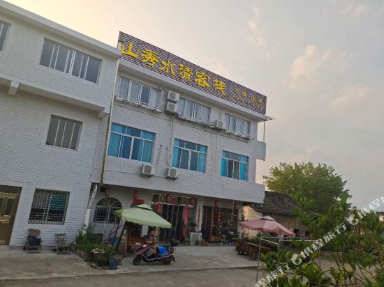 仙居山秀水清客栈