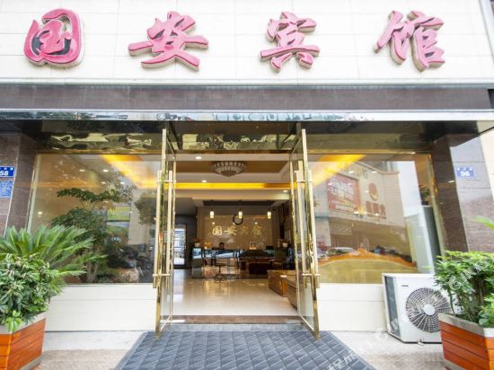 广元宝轮国安宾馆