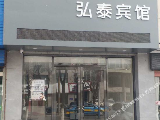 石嘴山弘泰宾馆