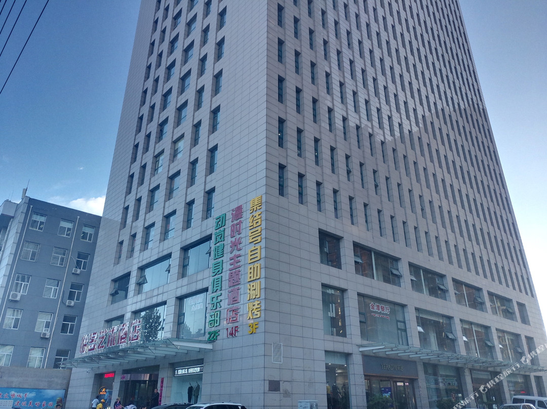 平定漫时光主题酒店(汽车站店)