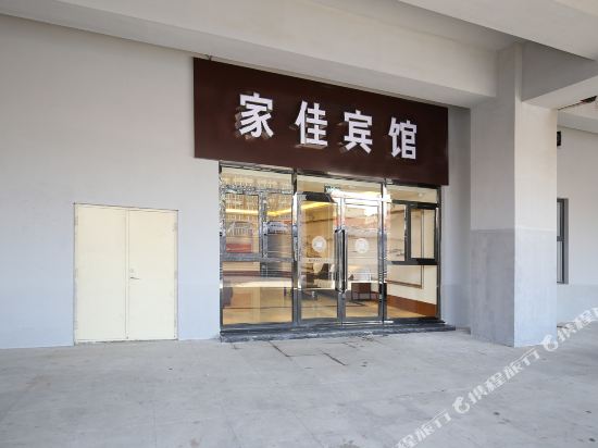 盘锦家佳商务宾馆