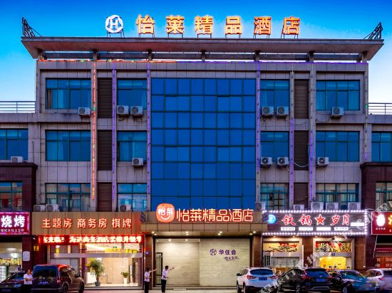 怡莱精品酒店(江阴华士镇飞马水城店)