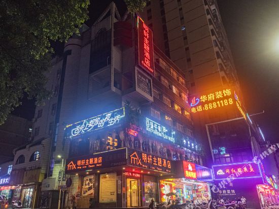 钟山明轩主题酒店