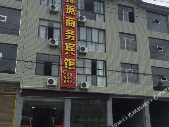 利川琼琚商务宾馆