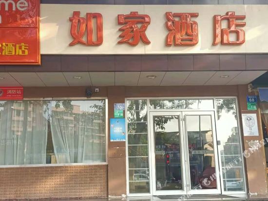 如家酒店(泸州回龙湾店)