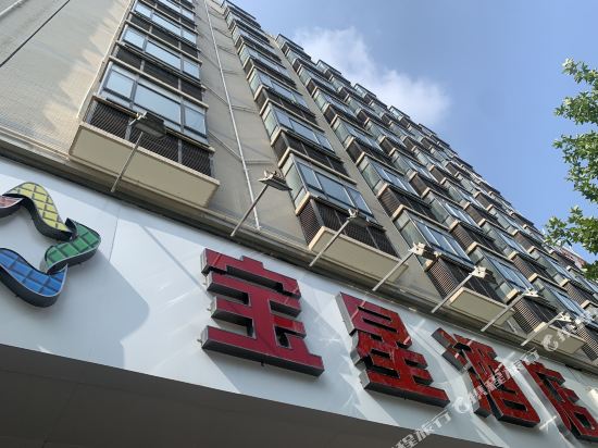 宝鸡宝星商务酒店