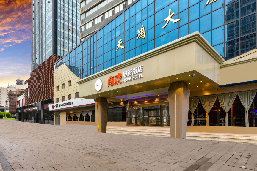 有戏电影酒店(石家庄勒泰中心北国商城店）-官方