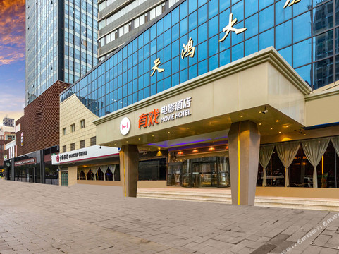 有戏电影酒店(石家庄勒泰中心北国商城店）主图