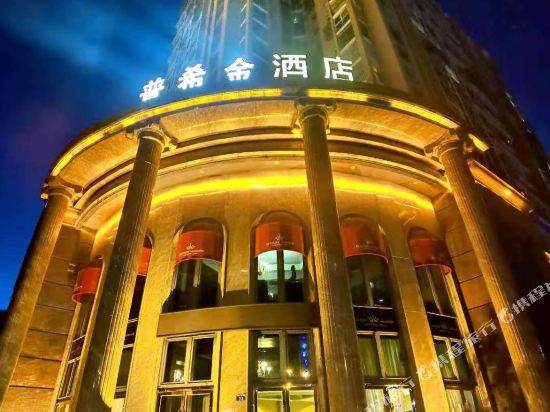 广元普希金酒店