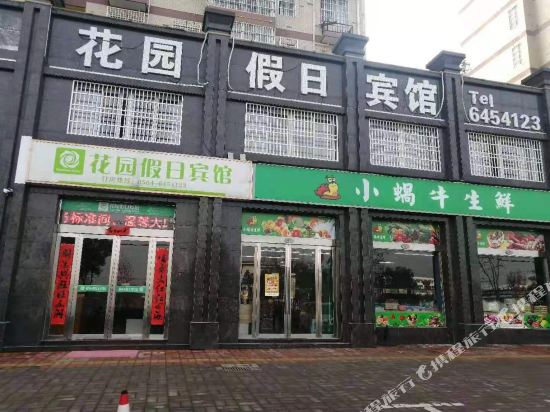 六安花园假日宾馆