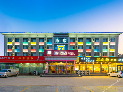 任丘派酒店火车站店
