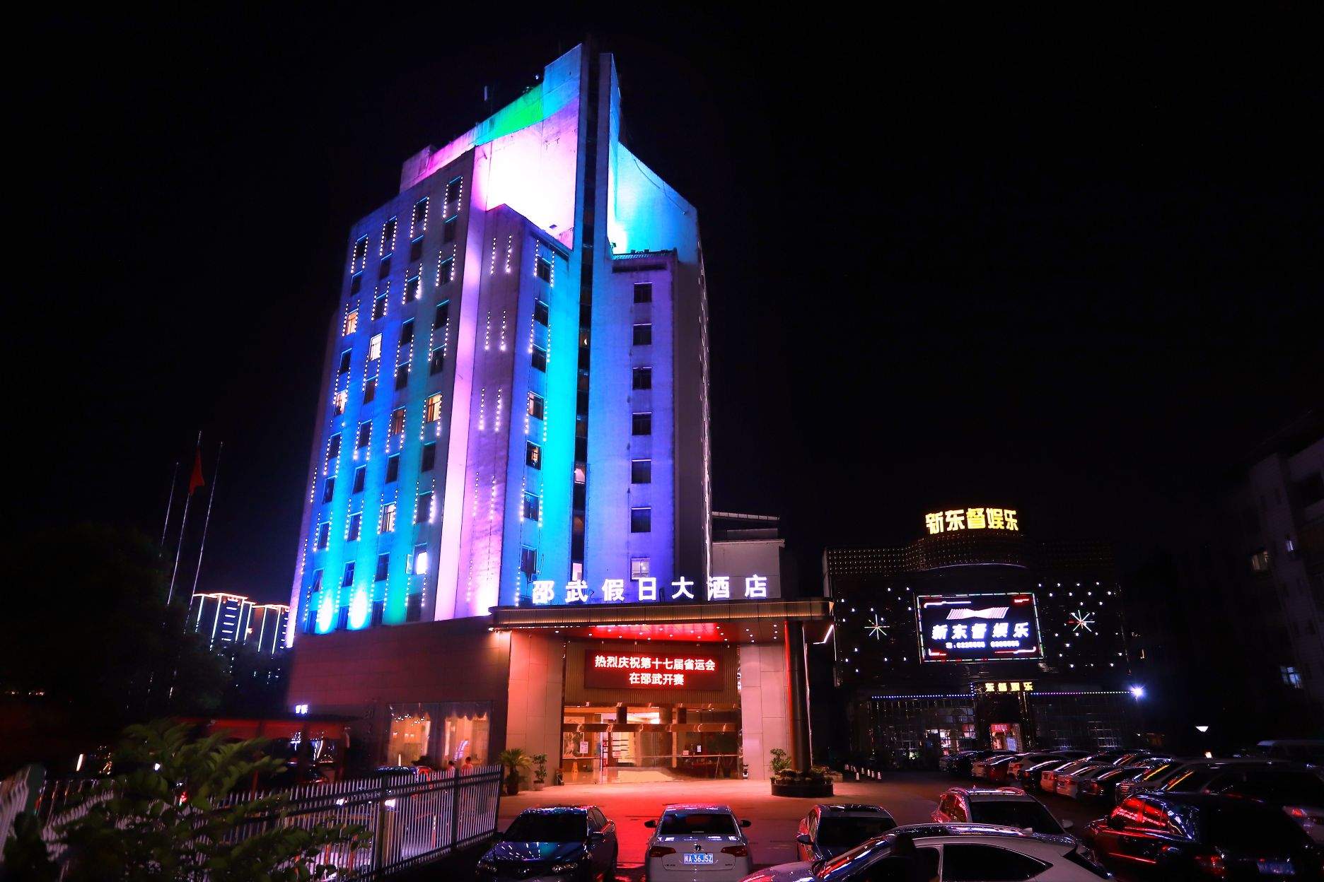 邵武假日大酒店-官方