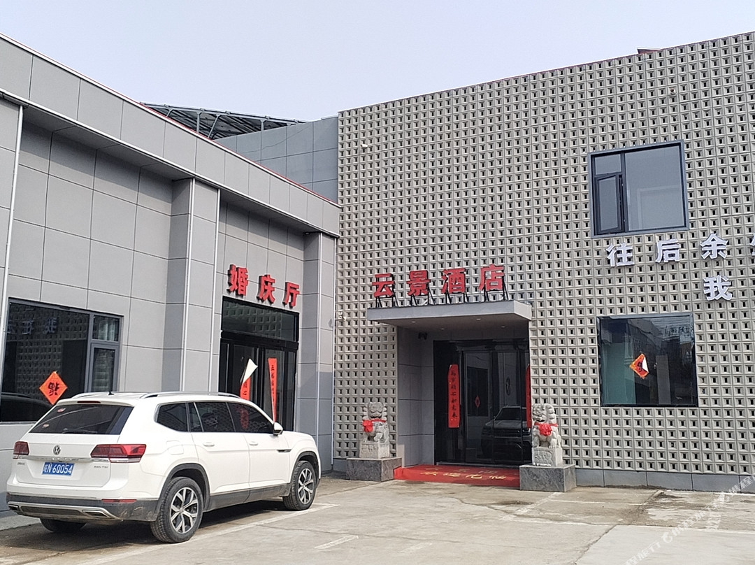 云景酒店
