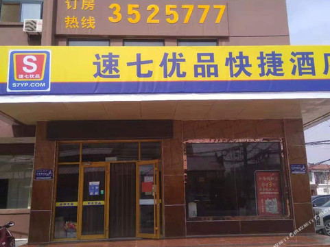 速7快捷酒店