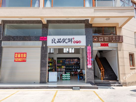 东山良筑精品民宿