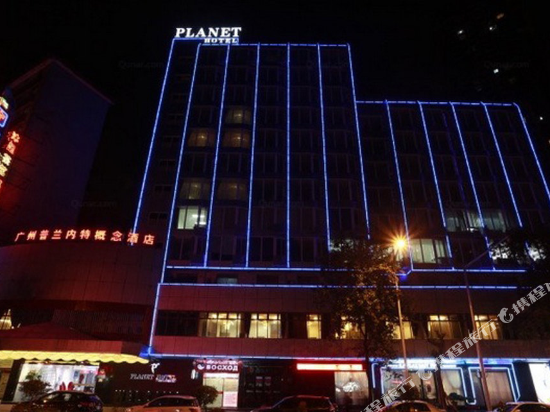普兰内特概念酒店(广州白马服装城火车站地铁站店)