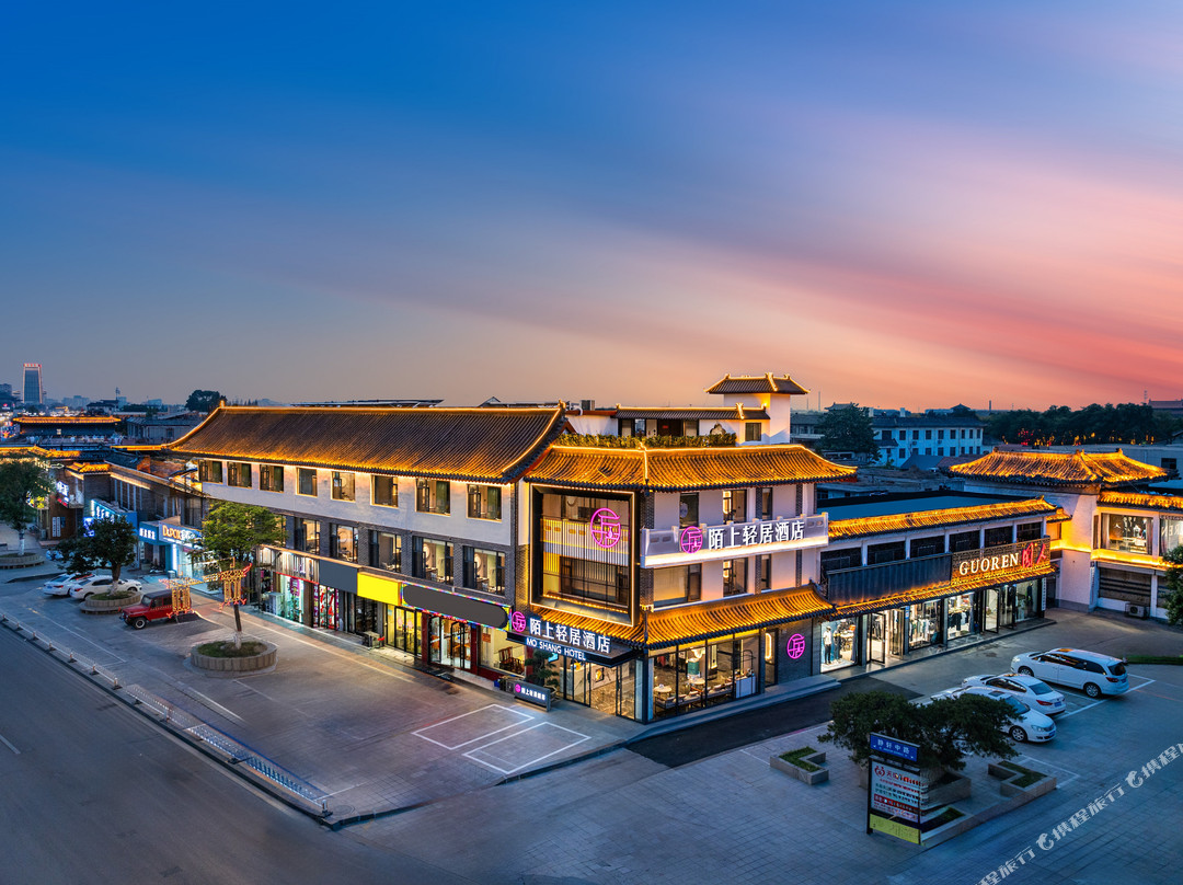陌上轻居酒店(曲阜三孔景区店)