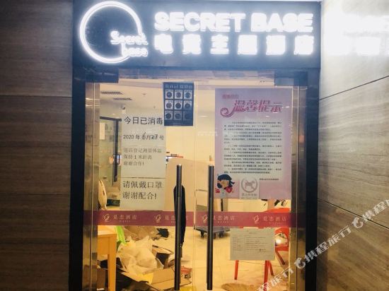 北京Secretbase电竞主题酒店